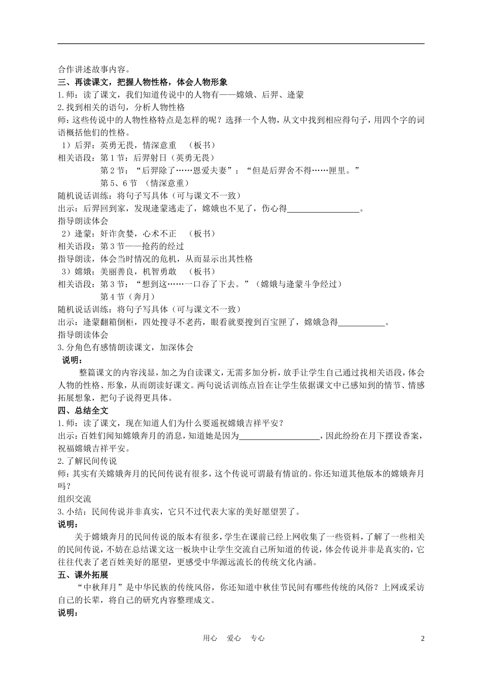 五年级语文上册 嫦娥奔月 1教案 沪教版_第2页