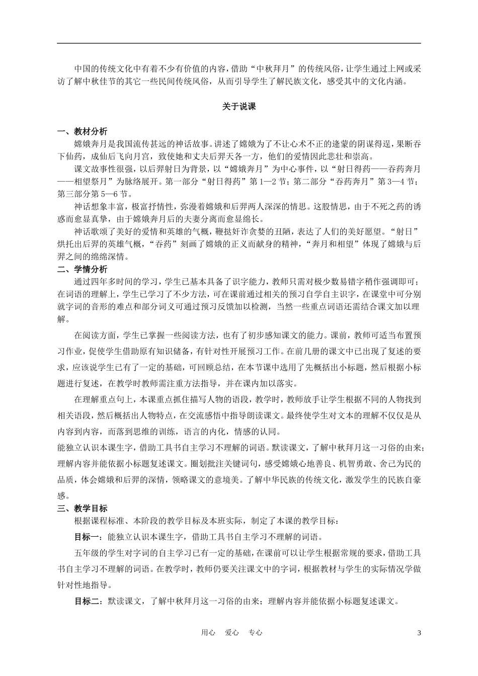 五年级语文上册 嫦娥奔月 1教案 沪教版_第3页