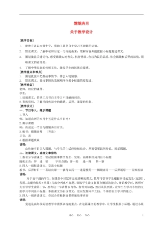 五年级语文上册 嫦娥奔月 1教案 沪教版