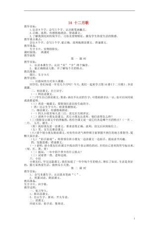 一年级语文上册 十二月歌教案 语文S版