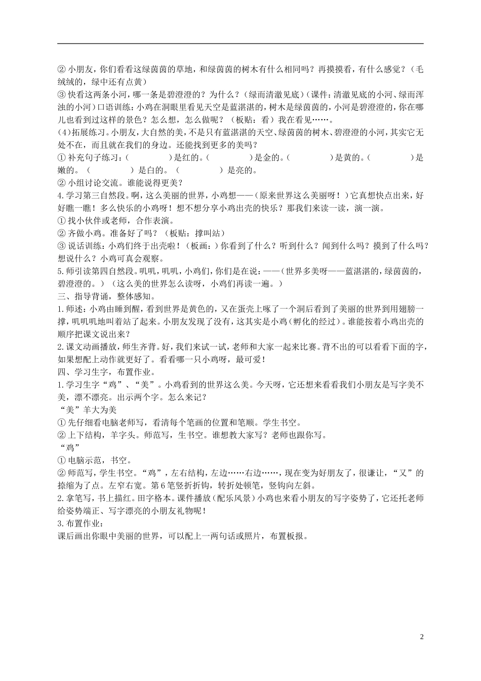 一年级语文下册 世界多美呀6教案 语文S版_第2页