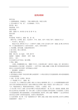 一年级语文下册 世界多美呀6教案 语文S版