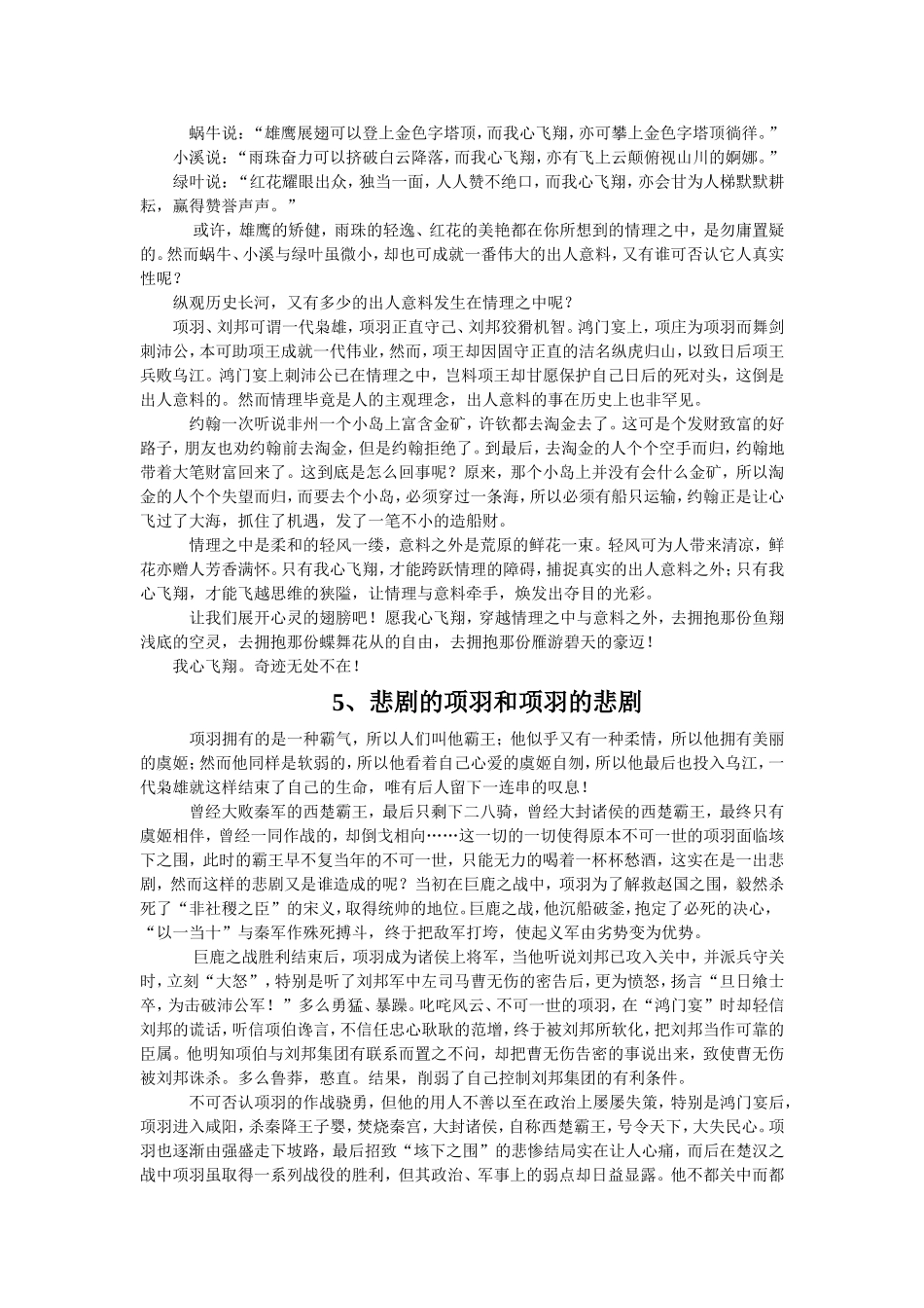 高三语文以“项羽”为话题的优秀作文选辑_第3页