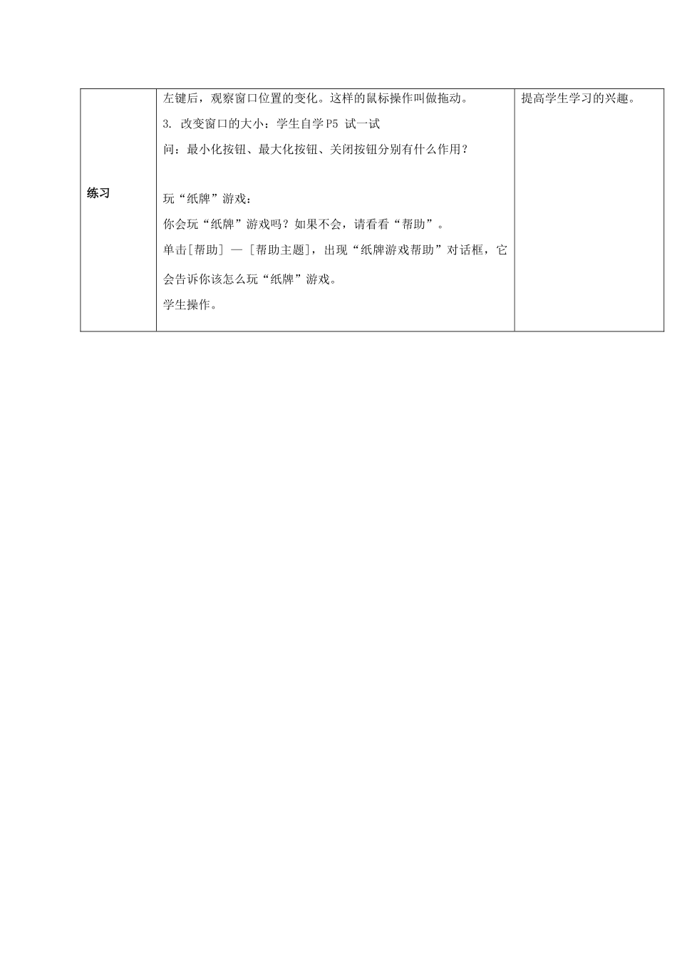 一年级信息技术上册 学玩“纸牌”游戏教案 清华版_第2页