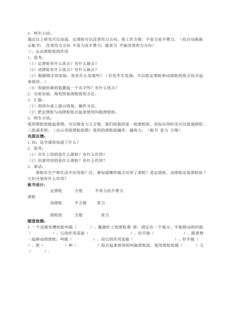 五年级科学下册 滑轮 1 第二课时教案 首师大版_第2页