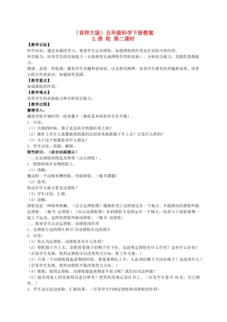 五年级科学下册 滑轮 1 第二课时教案 首师大版