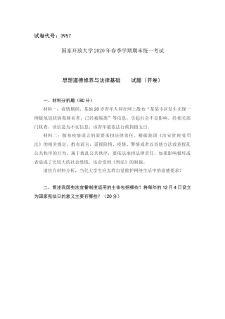 思想道德修养与法律基础 试卷考试