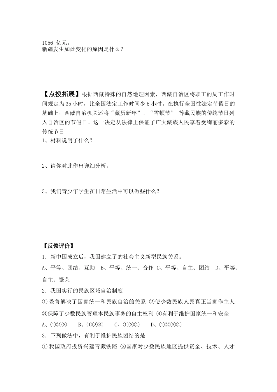 九年级政治 独具特色的民族区域自治课堂模板教学设计 鲁教版教材_第2页