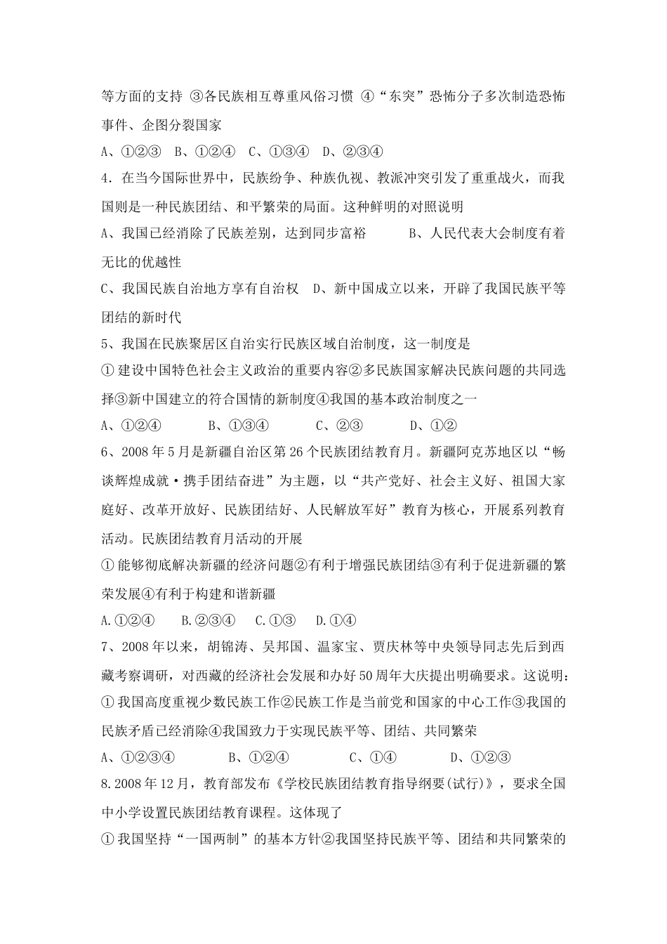 九年级政治 独具特色的民族区域自治课堂模板教学设计 鲁教版教材_第3页