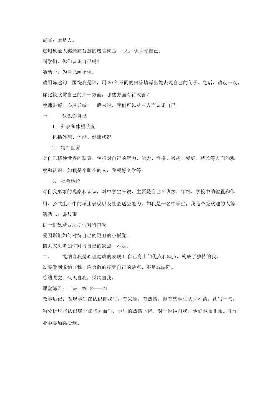 七年级政治上册 认识自我 悦纳自己教学设计 粤教版教材_第3页