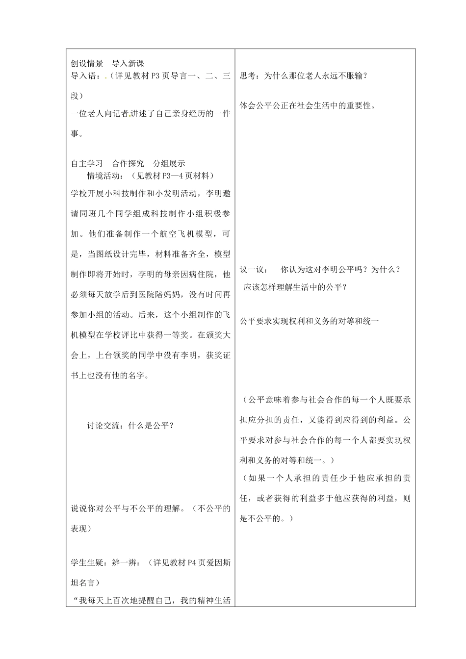 山东省临沂市蒙阴县第四中学九年级政治全册 第一课 我们向往公平教学设计 鲁教版教材_第2页