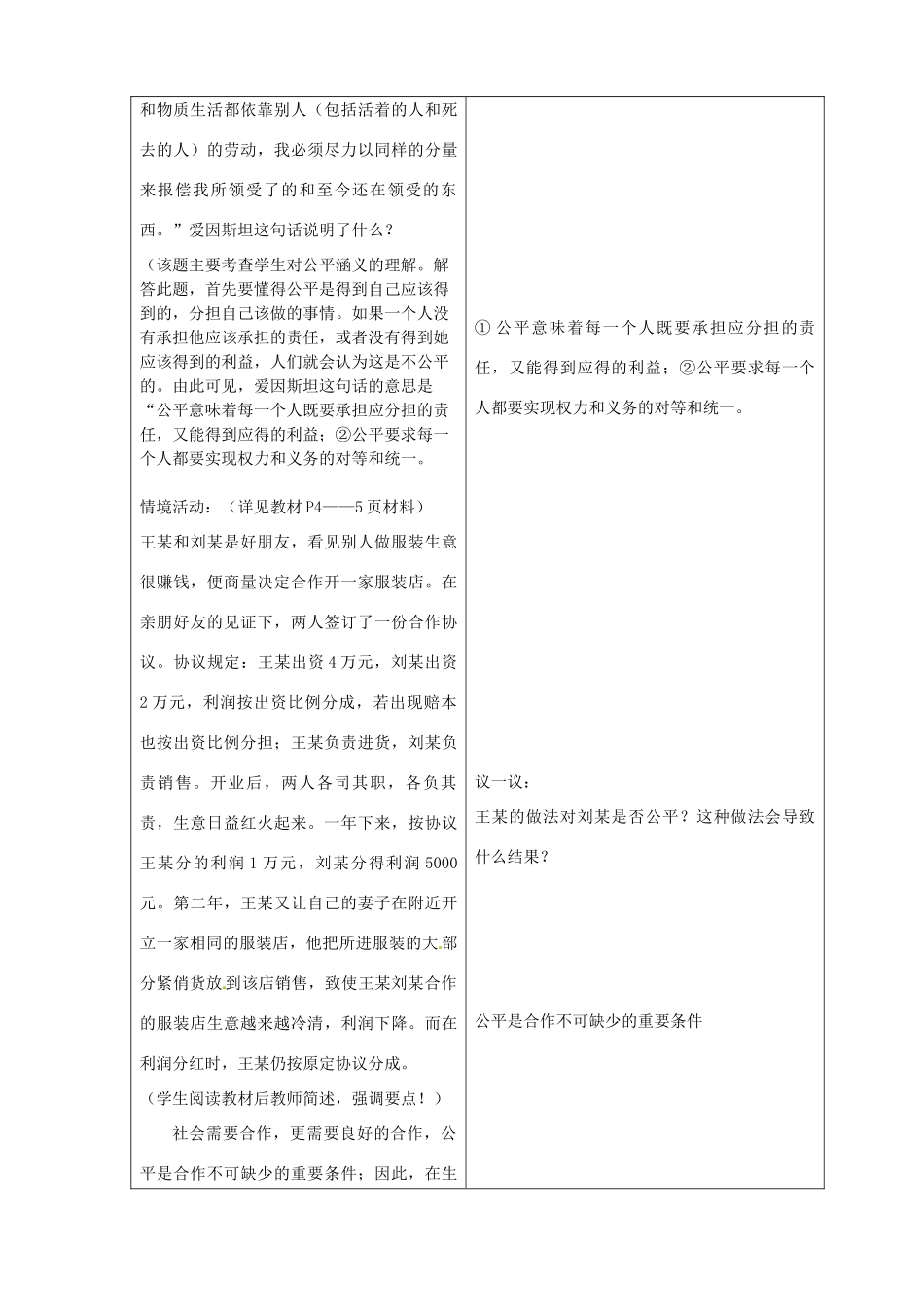 山东省临沂市蒙阴县第四中学九年级政治全册 第一课 我们向往公平教学设计 鲁教版教材_第3页