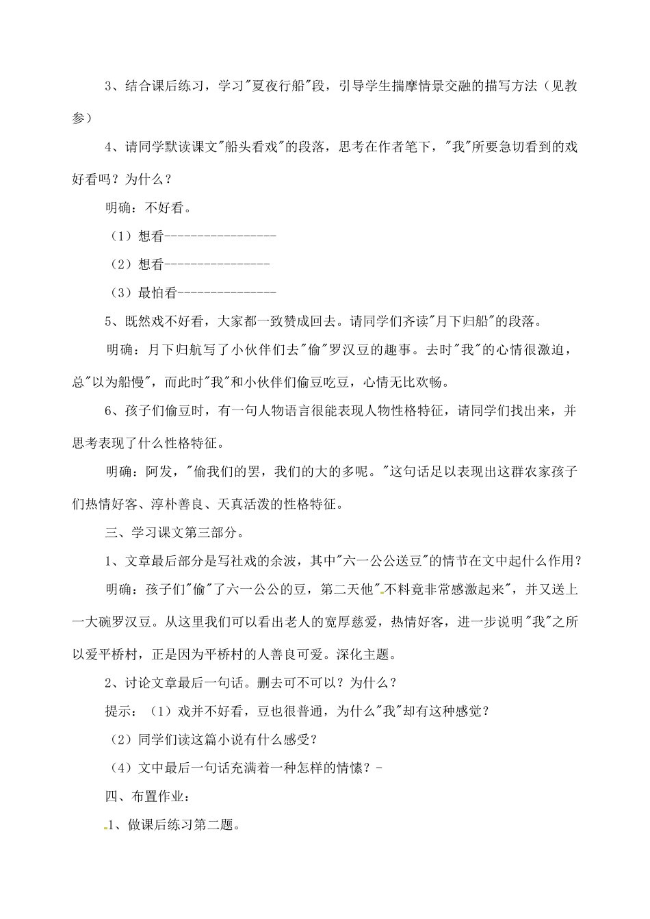 天津市太平村中学七年级语文上册 社戏教学设计2 新人教版教材_第3页