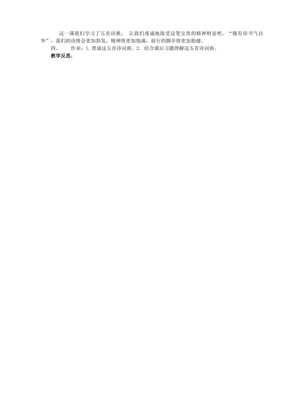 山东省临沭县第三初级中学八年级语文下册《诗词曲五首》教学设计 新人教版教材_第3页