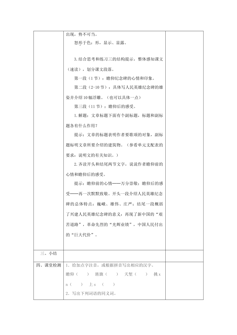 七年级语文下《人民英雄永垂不朽》教学设计3河大版教材_第3页