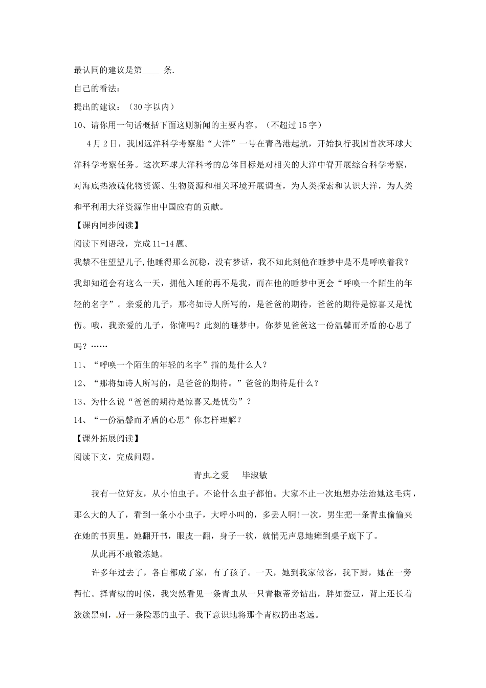 七年级语文上册第一单元第4课 拥你入睡 同步练习北京课改版教材_第2页