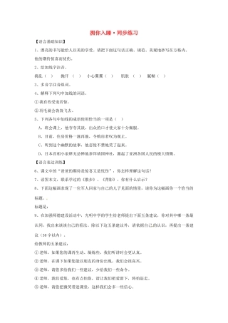 七年级语文上册第一单元第4课 拥你入睡 同步练习北京课改版教材