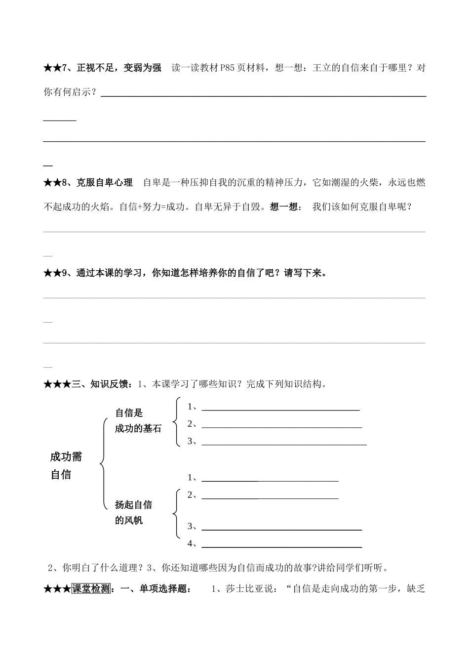 七年级政治 成功需要自信_第3页