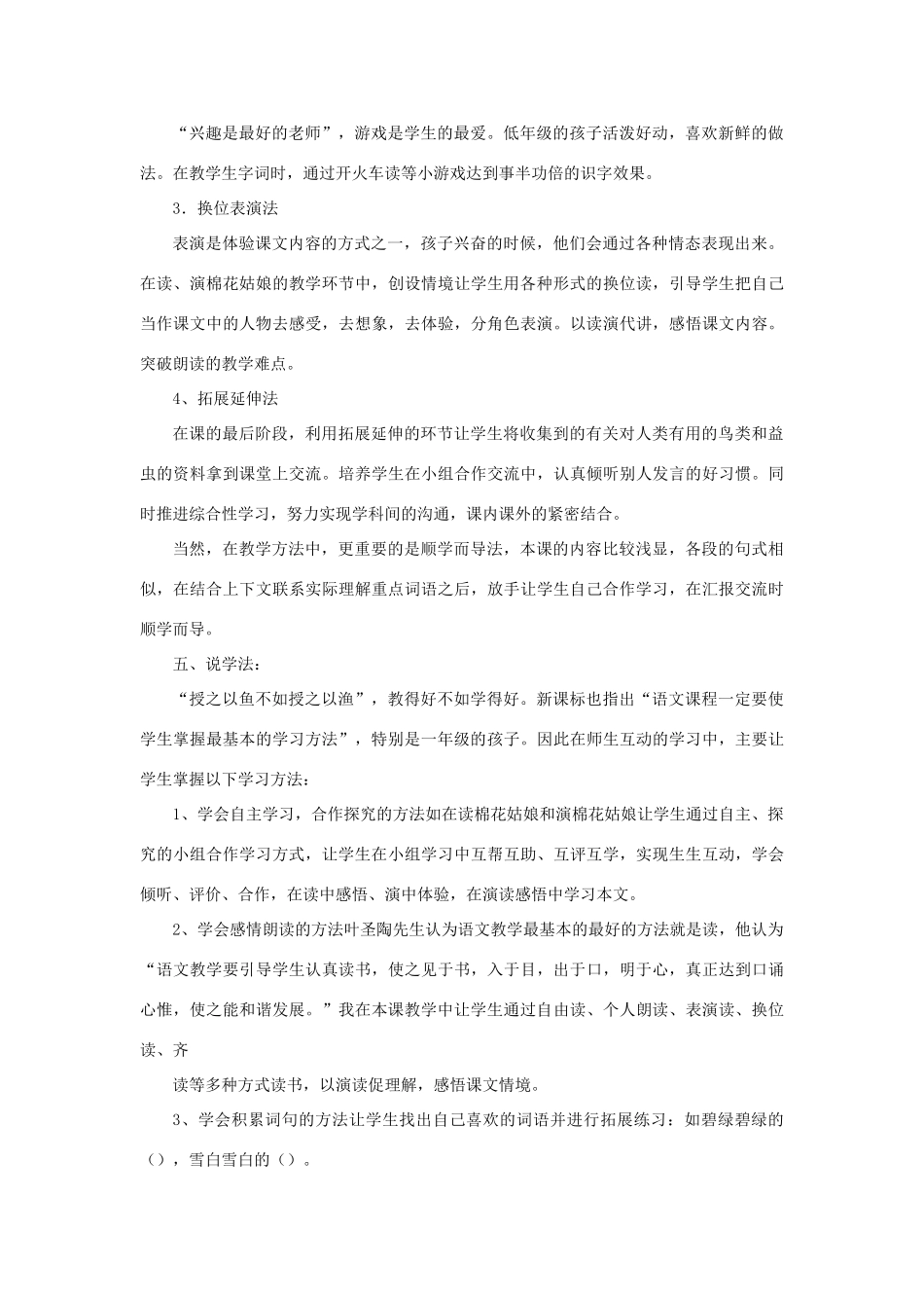 一年级语文下册 课文 6 19《棉花姑娘》说课稿 新人教版-新人教版小学一年级下册语文教案_第2页