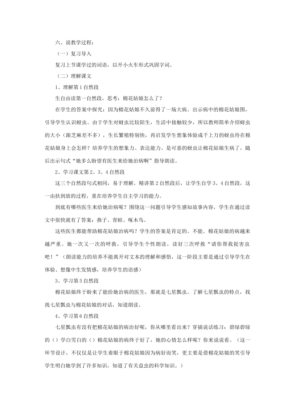 一年级语文下册 课文 6 19《棉花姑娘》说课稿 新人教版-新人教版小学一年级下册语文教案_第3页