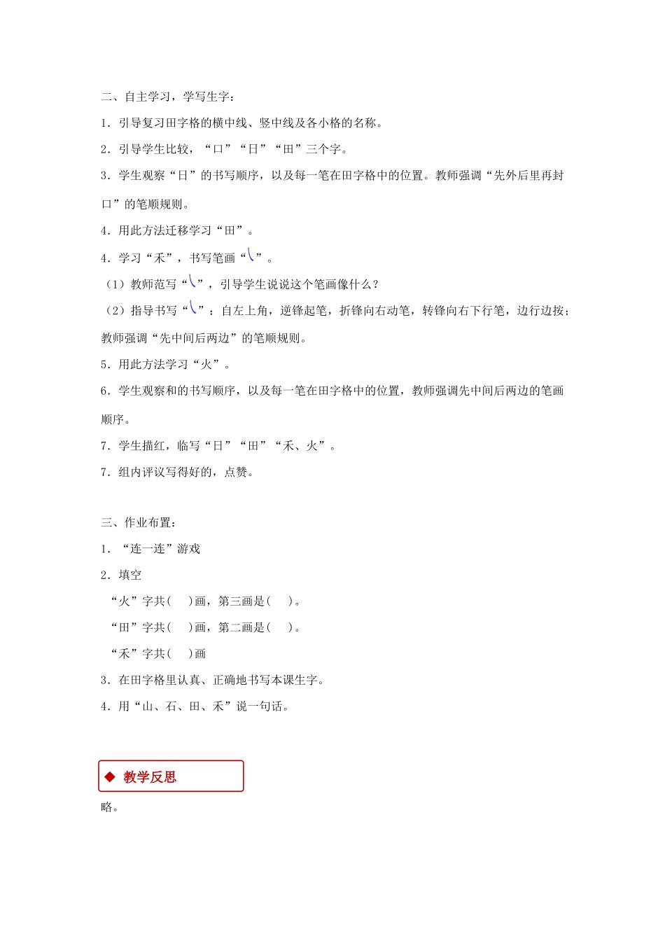 一年级语文上册 识字（一）4 日月水火教学设计 新人教版-新人教版小学一年级上册语文教案_第3页