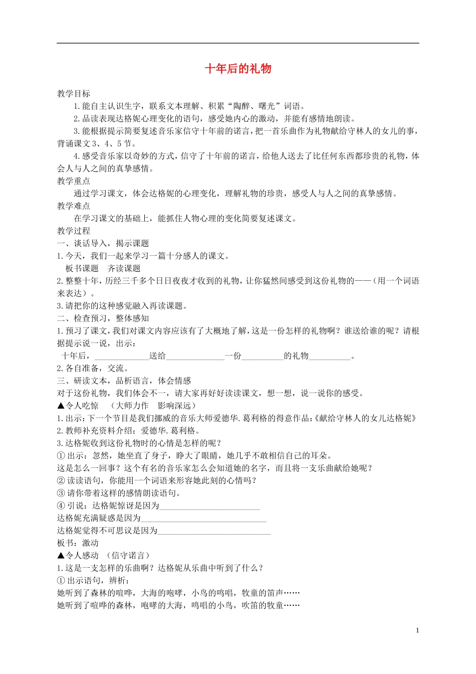 四年级语文下册 十年后的礼物 2教案 沪教版_第1页
