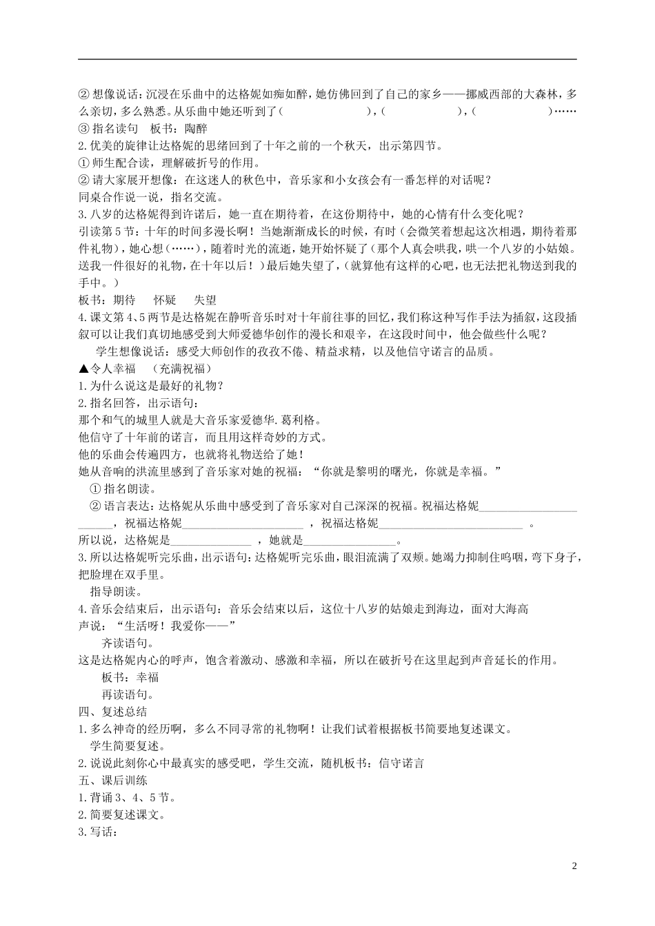四年级语文下册 十年后的礼物 2教案 沪教版_第2页