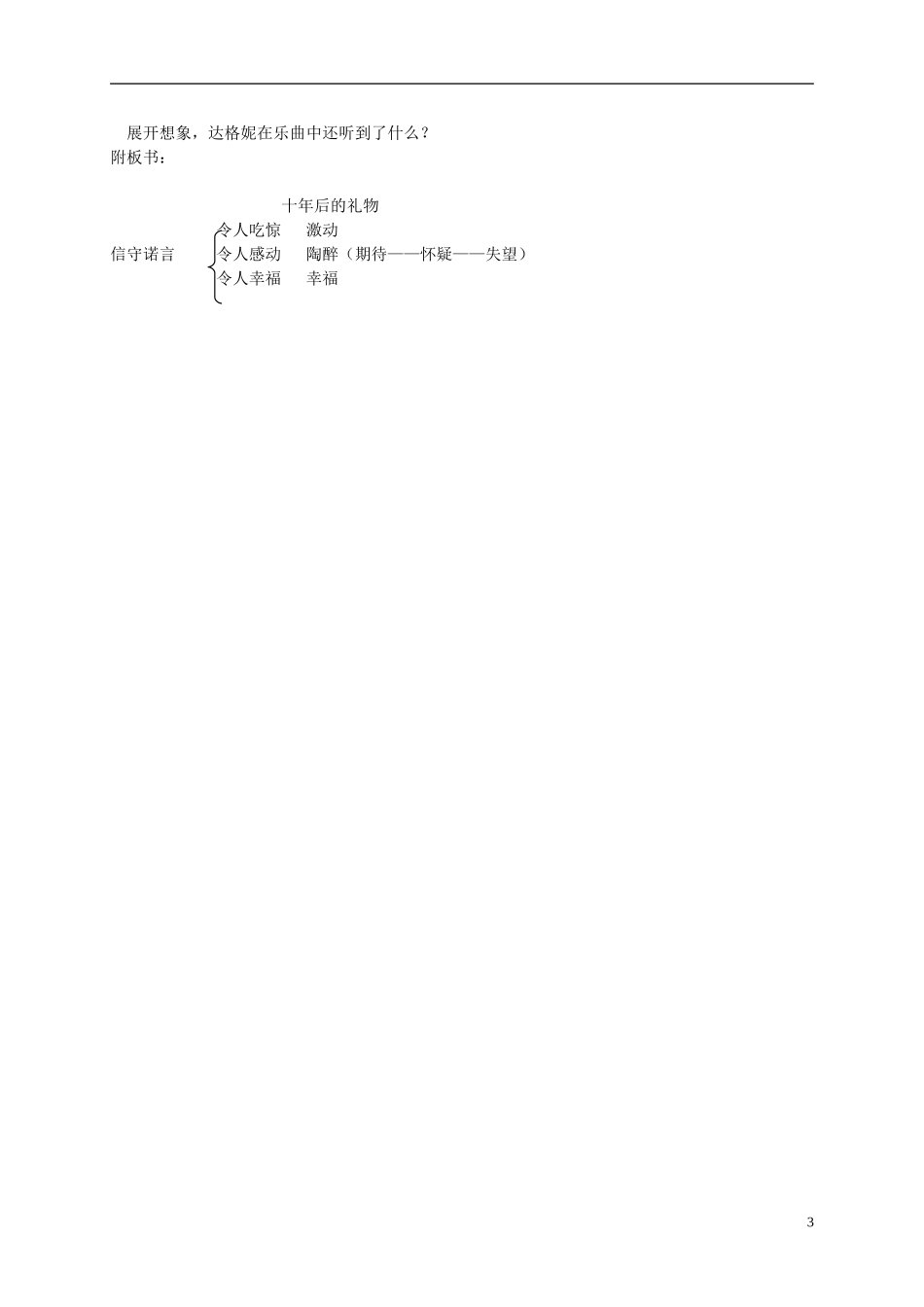 四年级语文下册 十年后的礼物 2教案 沪教版_第3页