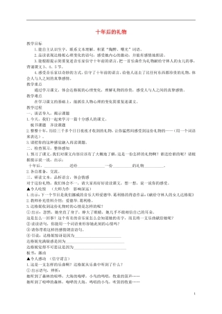 四年级语文下册 十年后的礼物 2教案 沪教版