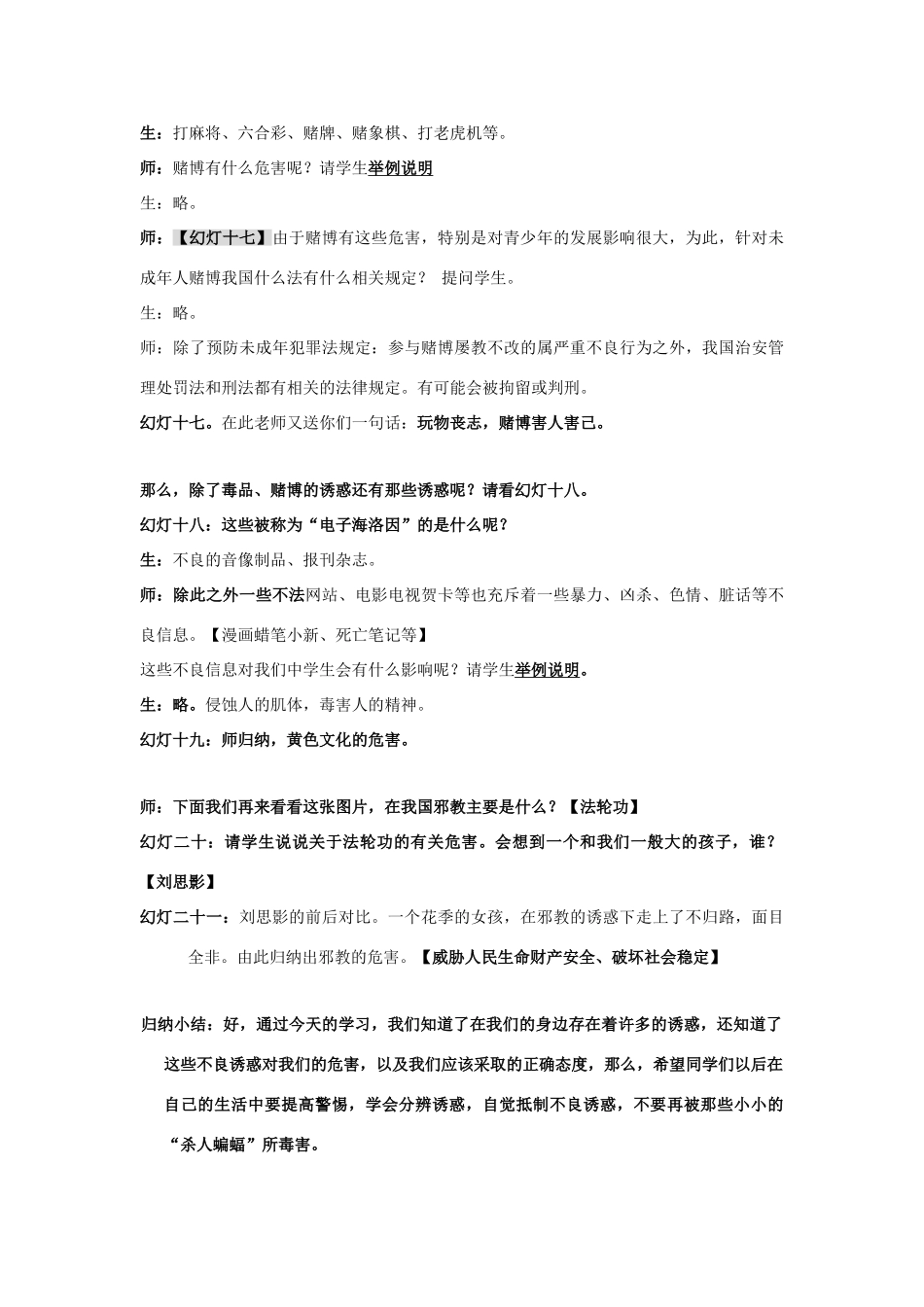 七年级政治上册《身边的诱惑》教案 人教新课标版教材_第3页