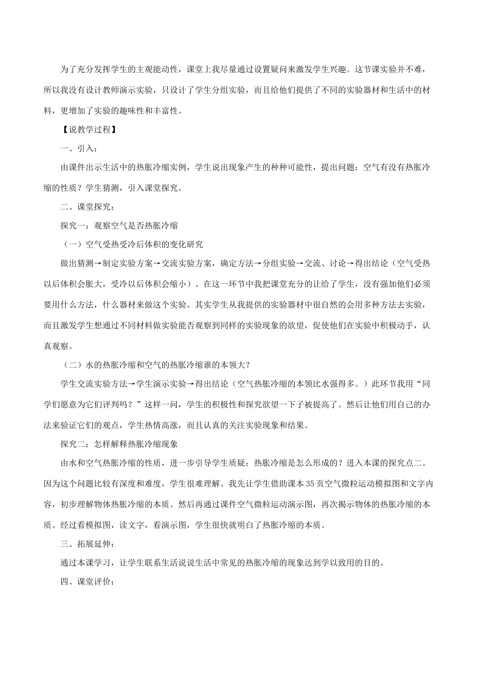 五年级科学下册 2.4《空气的热胀冷缩》说课稿 教科版-教科版小学五年级下册自然科学教案_第2页