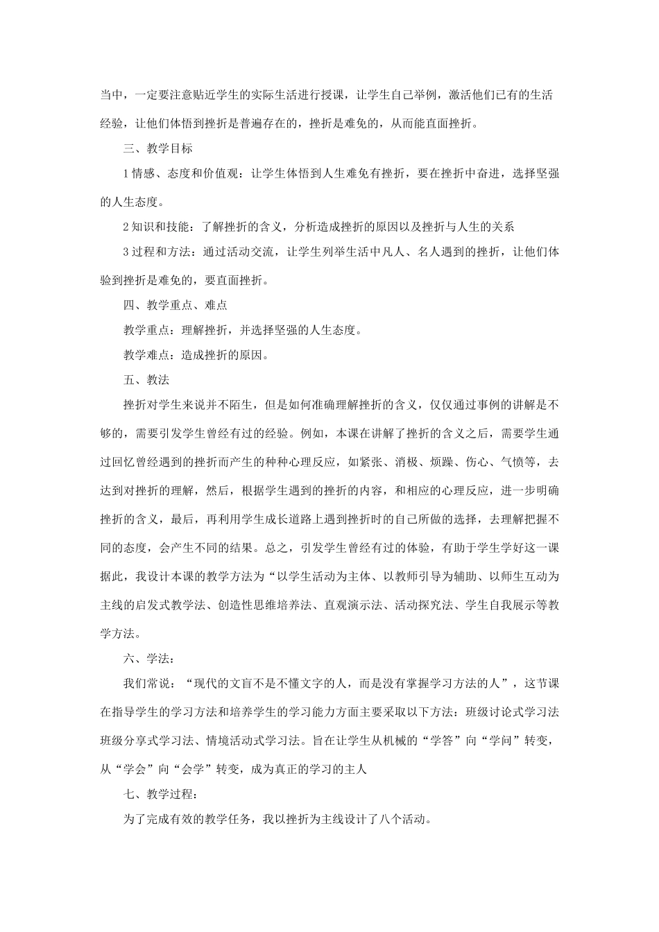 七年级政治下册 《3.5.1 人生难免有挫折》活动探究型教学设计5 新人教版教材_第2页