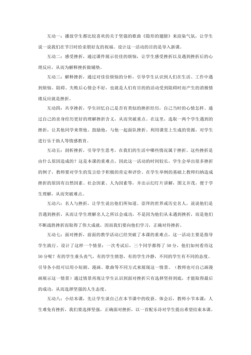 七年级政治下册 《3.5.1 人生难免有挫折》活动探究型教学设计5 新人教版教材_第3页