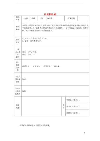 一年级语文下册 10 松鼠和松果（一）课案 人教新课标版