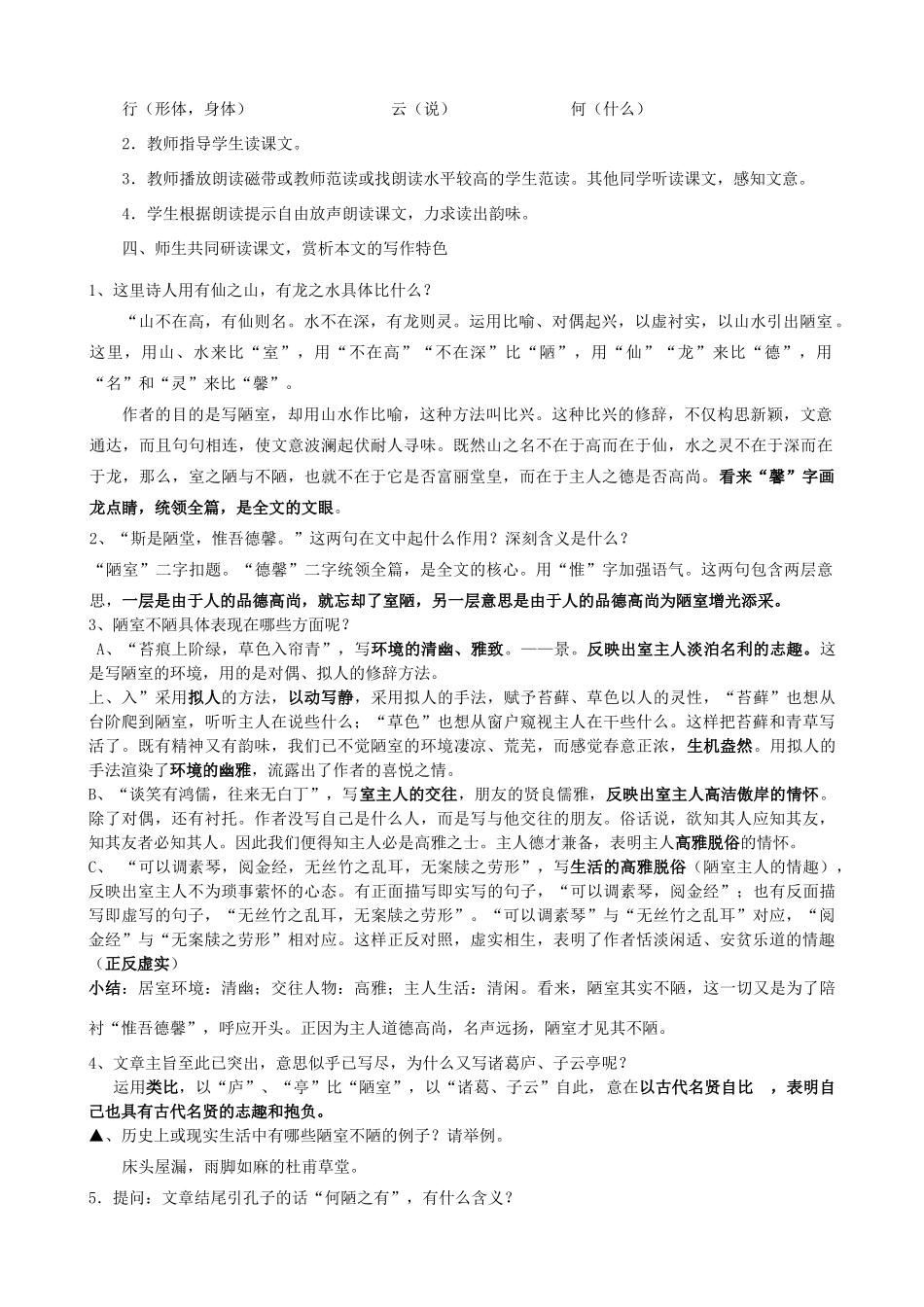 七年级语文上册 20《陋室铭》教学设计 长春版教材-长春版教材初中七年级上册语文教学设计(00002)_第2页