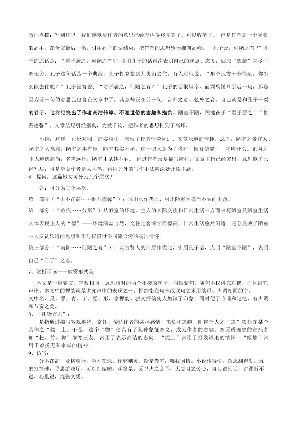 七年级语文上册 20《陋室铭》教学设计 长春版教材-长春版教材初中七年级上册语文教学设计(00002)_第3页