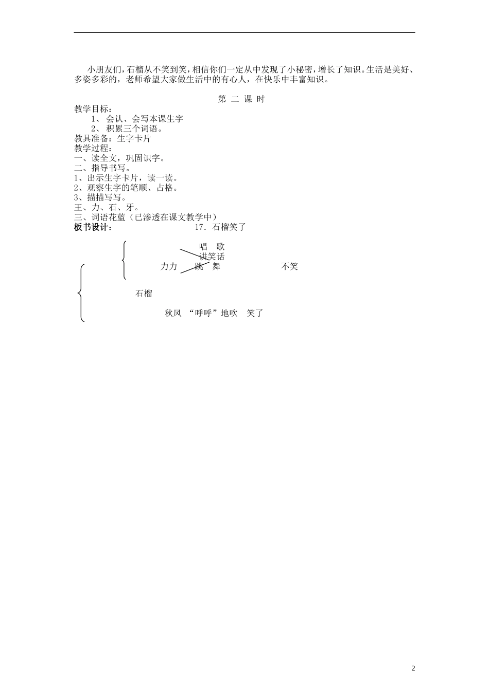 一年级语文上册 石榴笑了教案 语文S版_第2页