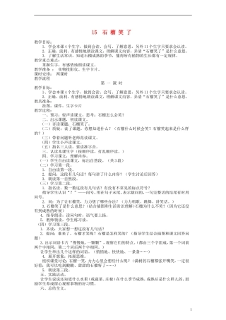一年级语文上册 石榴笑了教案 语文S版