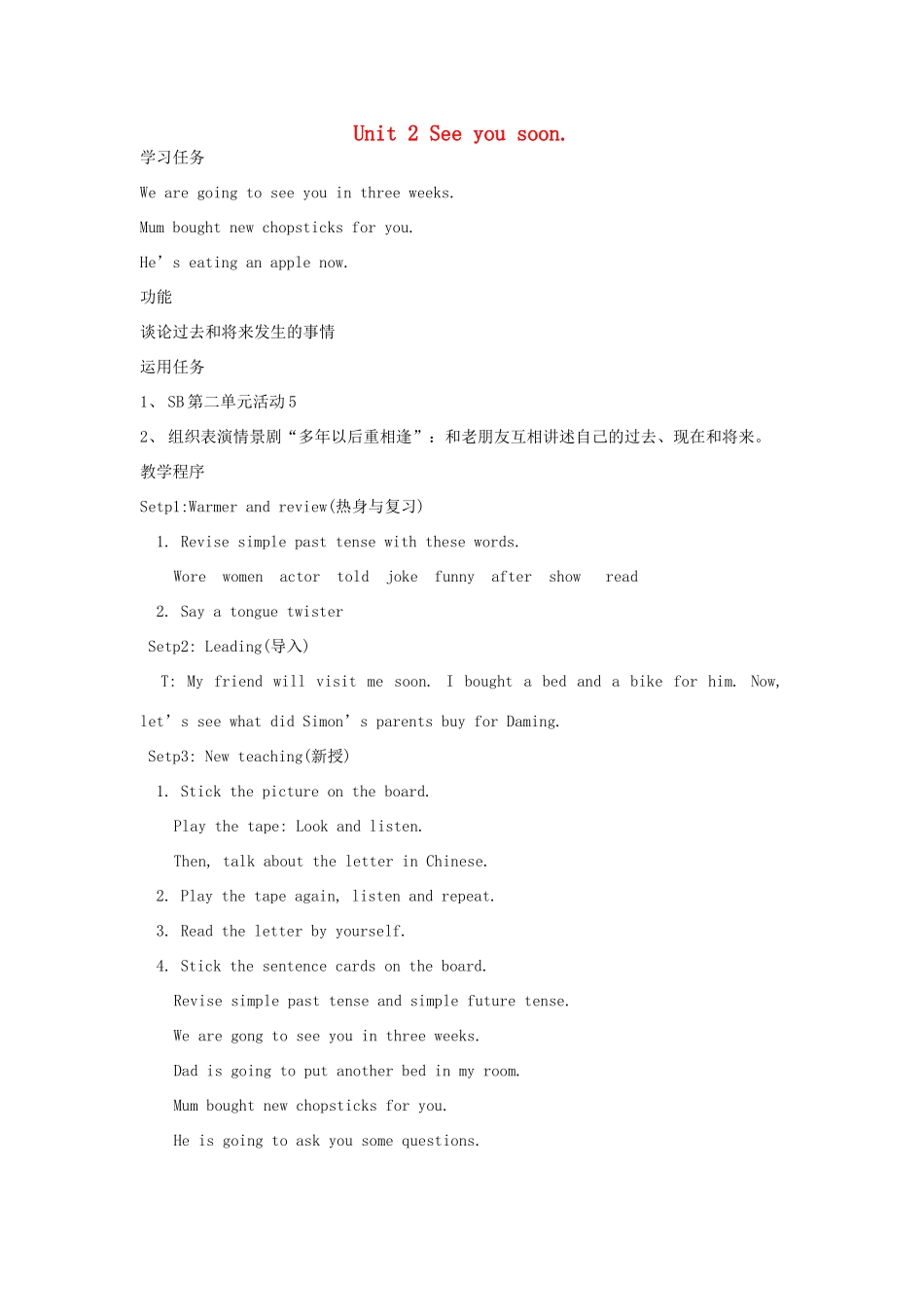 五年级英语下册 Module 9 Unit 2 See you soon教案 外研版（三起）-外研版小学五年级下册英语教案_第1页