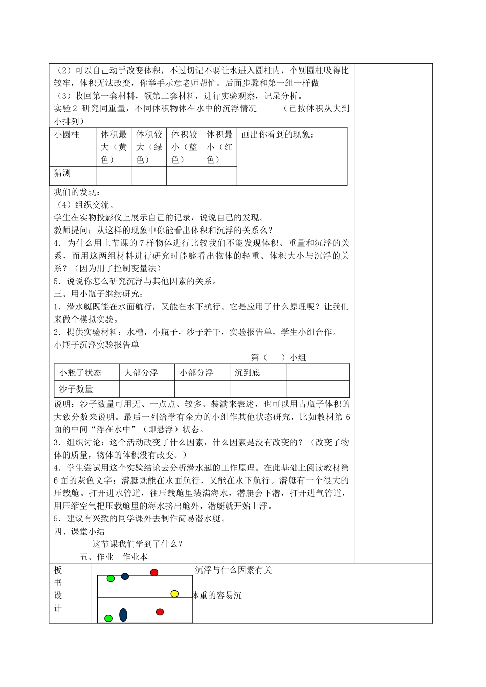 五年级科学下册 浮沉与什么因素有关2教案 教科版_第3页