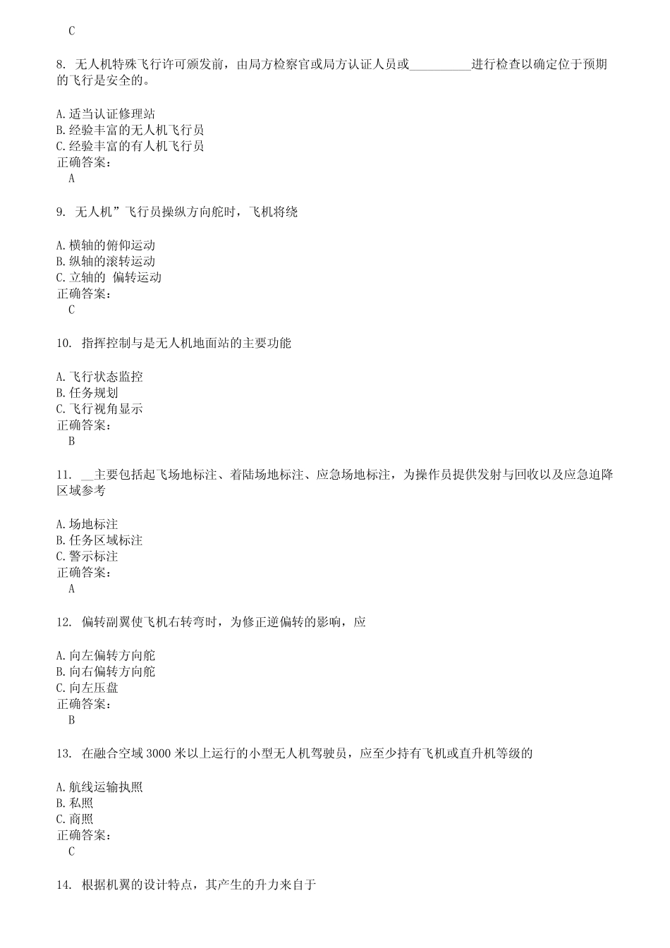 2022～2023无人机资格证考试题库及答案第86期 _第2页