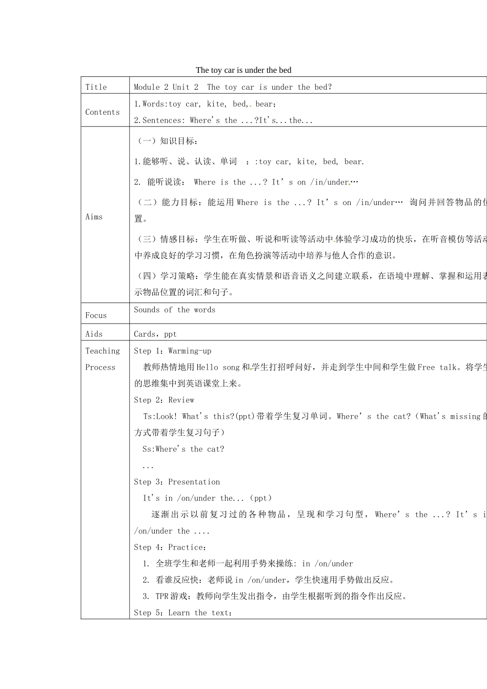一年级英语下册 Module 2 unit 2 The toy car is under the bed教案2 外研版（一起）-外研版小学一年级下册英语教案_第1页