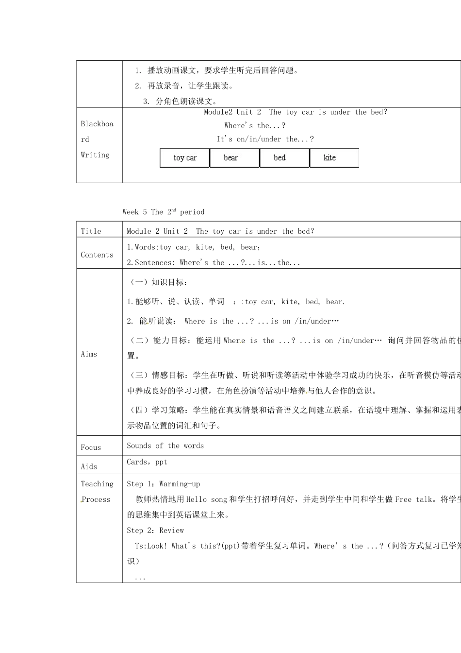 一年级英语下册 Module 2 unit 2 The toy car is under the bed教案2 外研版（一起）-外研版小学一年级下册英语教案_第2页