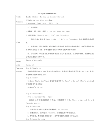 一年级英语下册 Module 2 unit 2 The toy car is under the bed教案2 外研版（一起）-外研版小学一年级下册英语教案