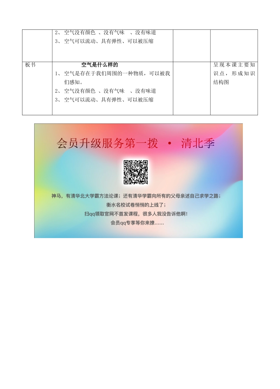 一年级科学下册 第1单元 水和空气 3 空气是什么样的教案2 （新版）粤教版-（新版）粤教版小学一年级下册自然科学教案_第3页