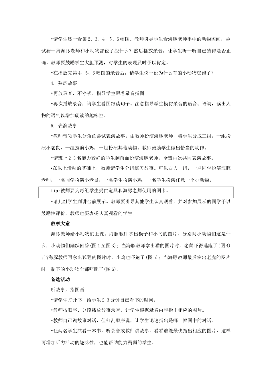 一年级英语上册 Unit 3《Animals》（Story Time）教学设计 人教新起点-人教新起点小学一年级上册英语教案_第2页