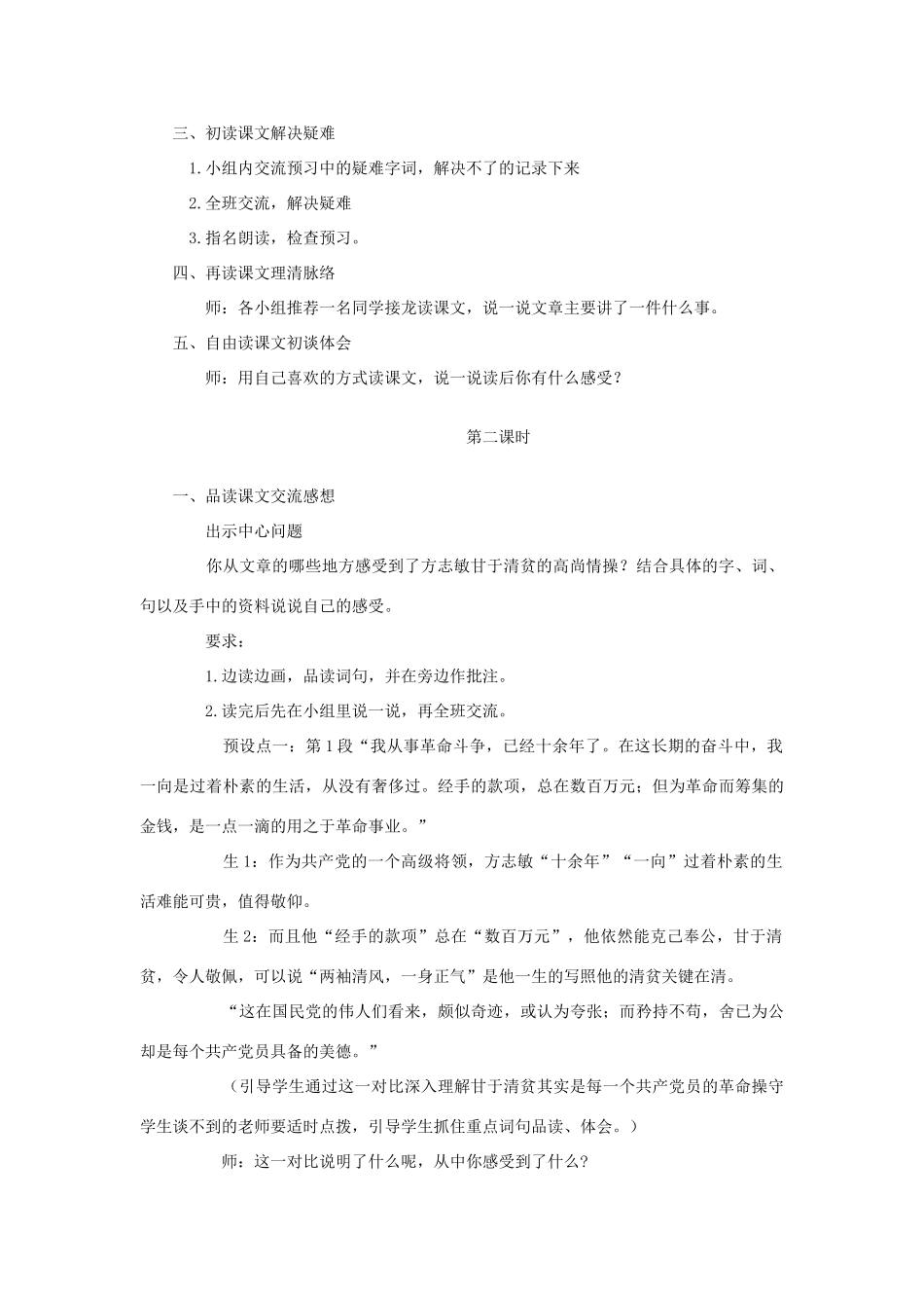 七年级语文上册 7《清贫》教学设计 长春版教材-长春版教材初中七年级上册语文教学设计(00002)_第2页