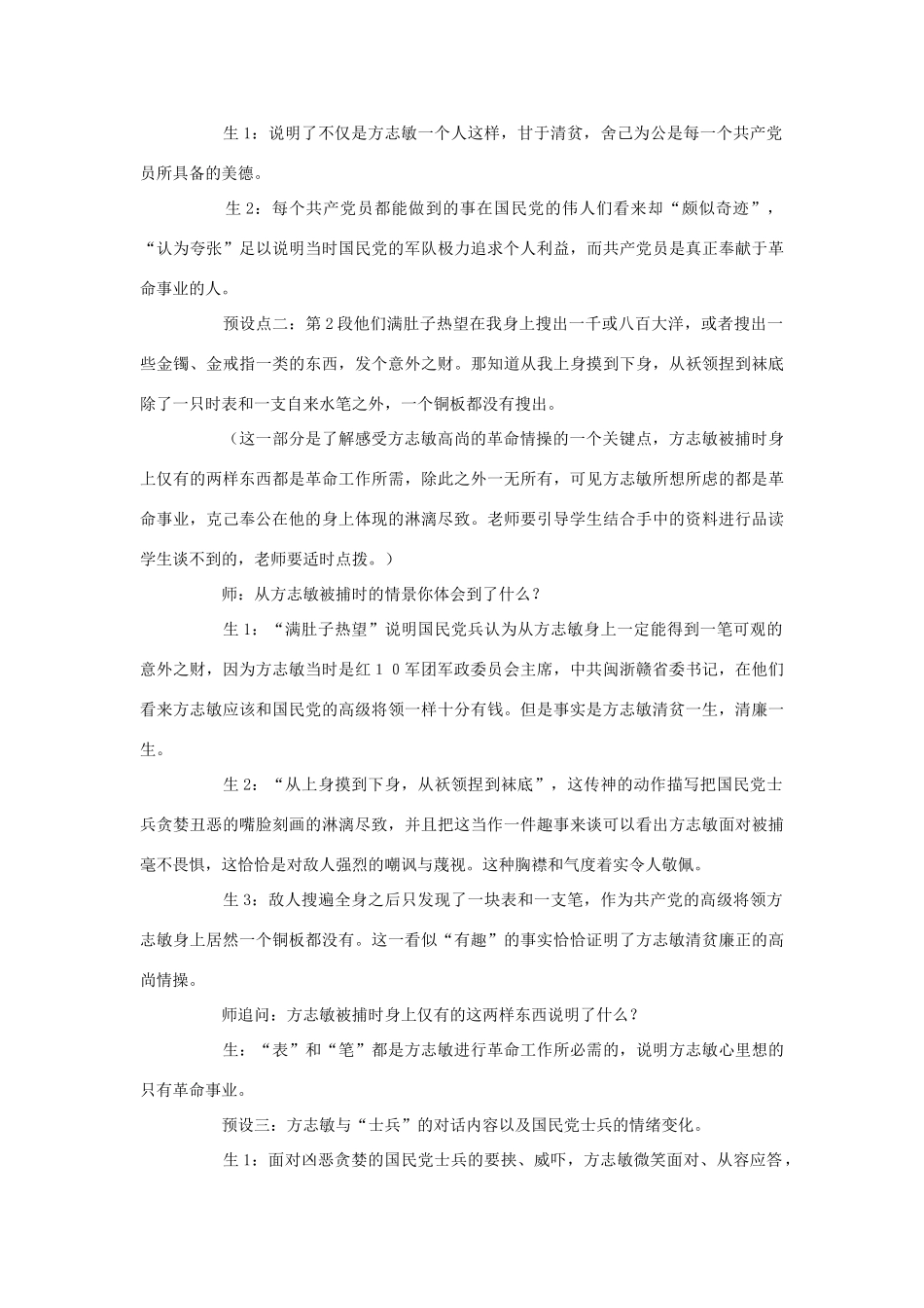 七年级语文上册 7《清贫》教学设计 长春版教材-长春版教材初中七年级上册语文教学设计(00002)_第3页