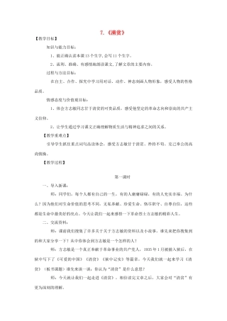 七年级语文上册 7《清贫》教学设计 长春版教材-长春版教材初中七年级上册语文教学设计(00002)