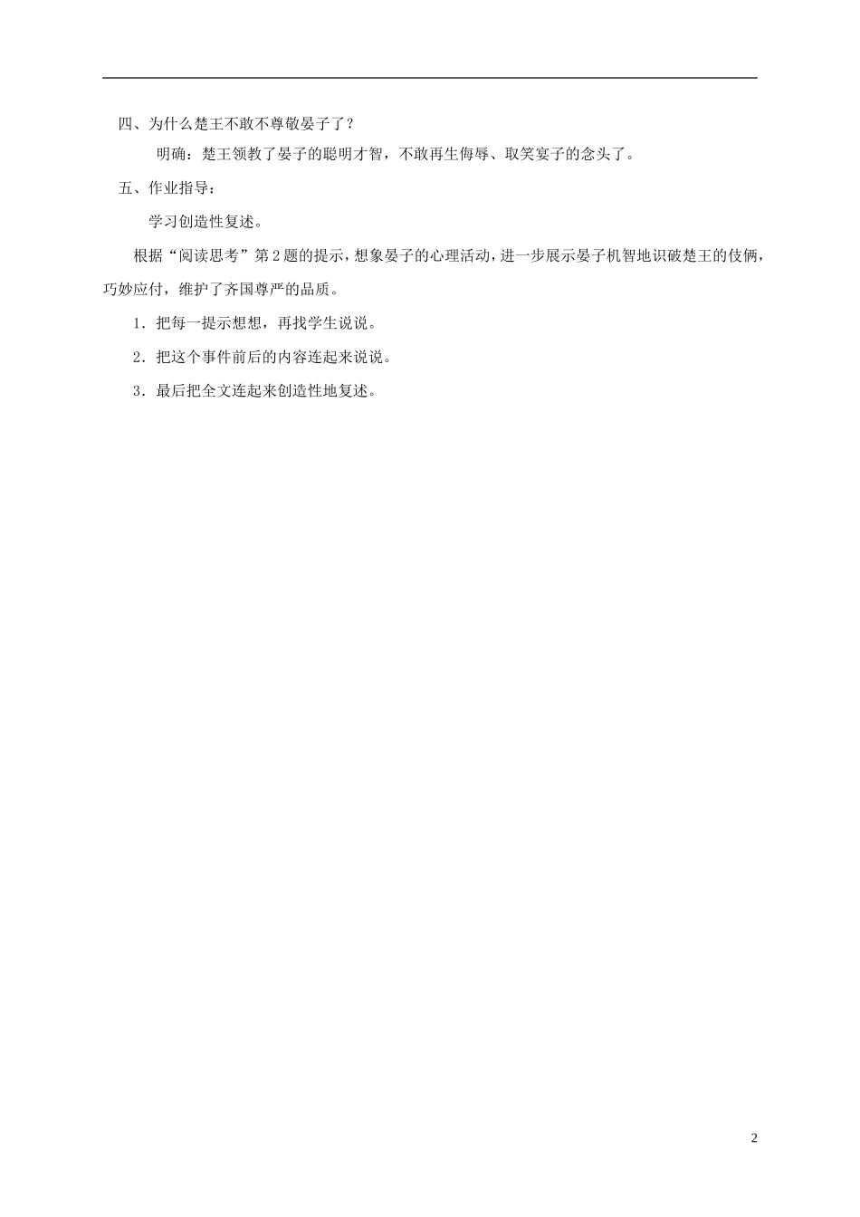 五年级语文下册 晏子使楚2教案 人教版_第2页